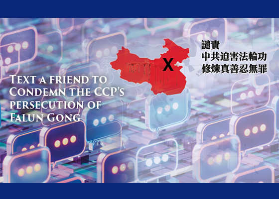 世界人权日 看中共持续迫害法轮功