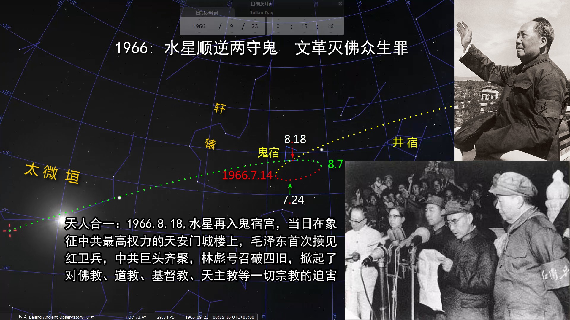 图1:1966年水星入鬼宿的当日,中共宣布灭佛,把中国推向浩劫,经济文化社会生活几近崩溃。