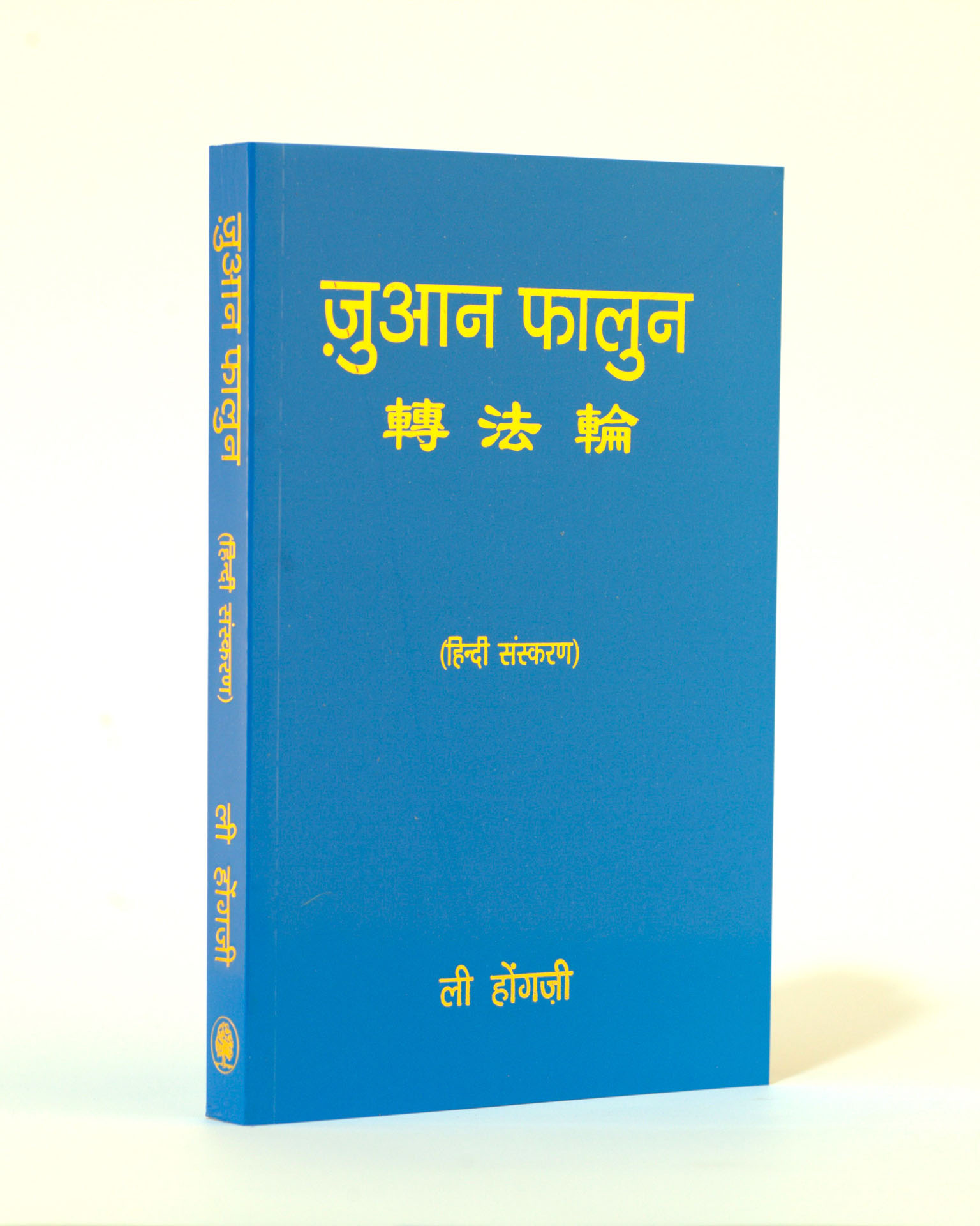 图3:印地语《转法轮》