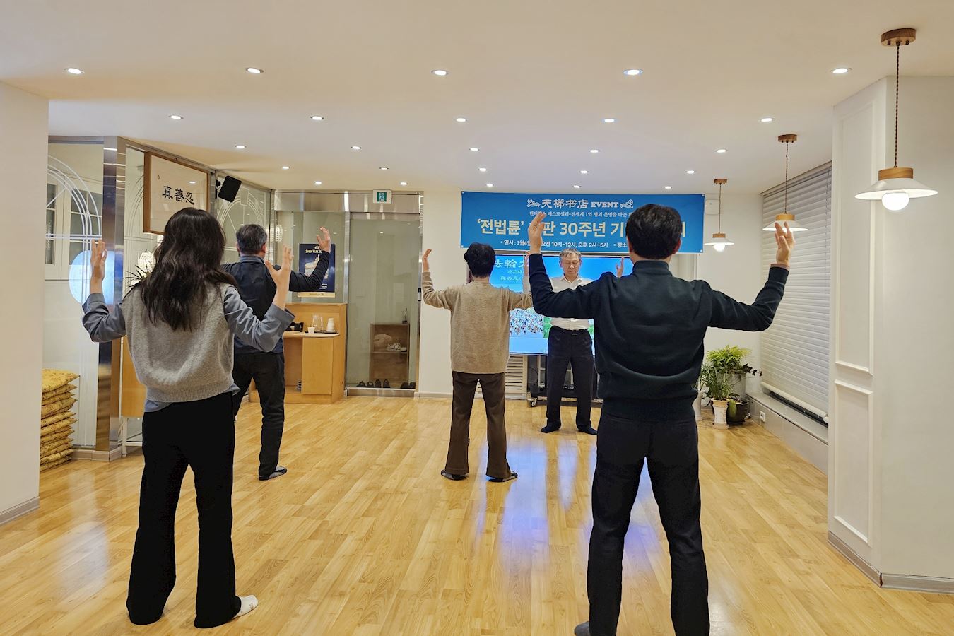 '图1:参加首尔天梯书店法轮大法二月份“九天学习班”的新学员们在学炼法轮功第二套功法“法轮桩法”'