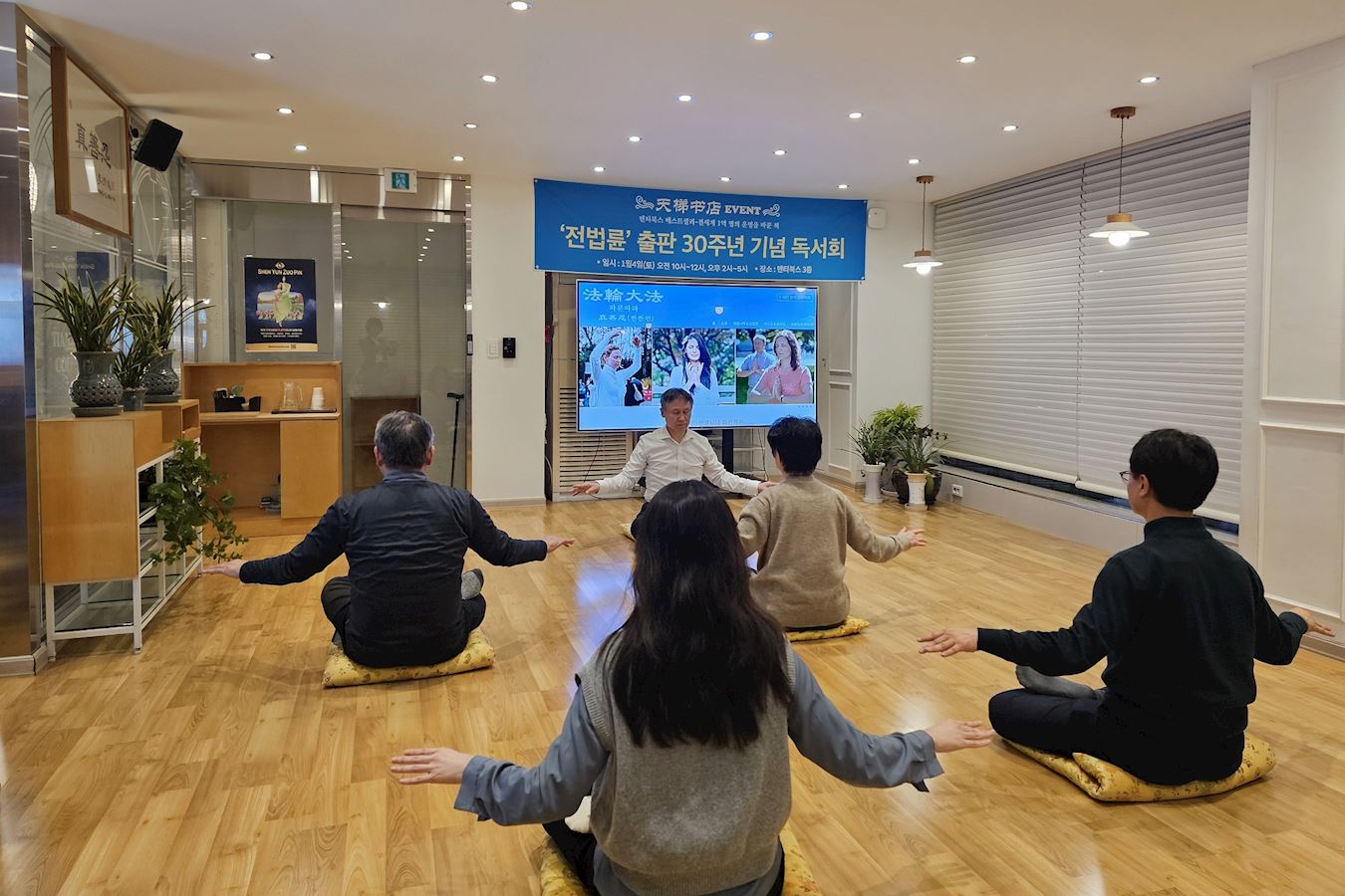 '图2~3:参加首尔天梯书店法轮大法二月份“九天学习班”的新学员们在学炼法轮功第五套功法“神通加持法”'