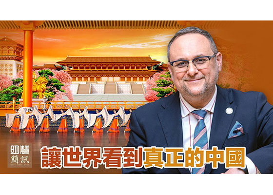 视频:让世界看到真正的中国