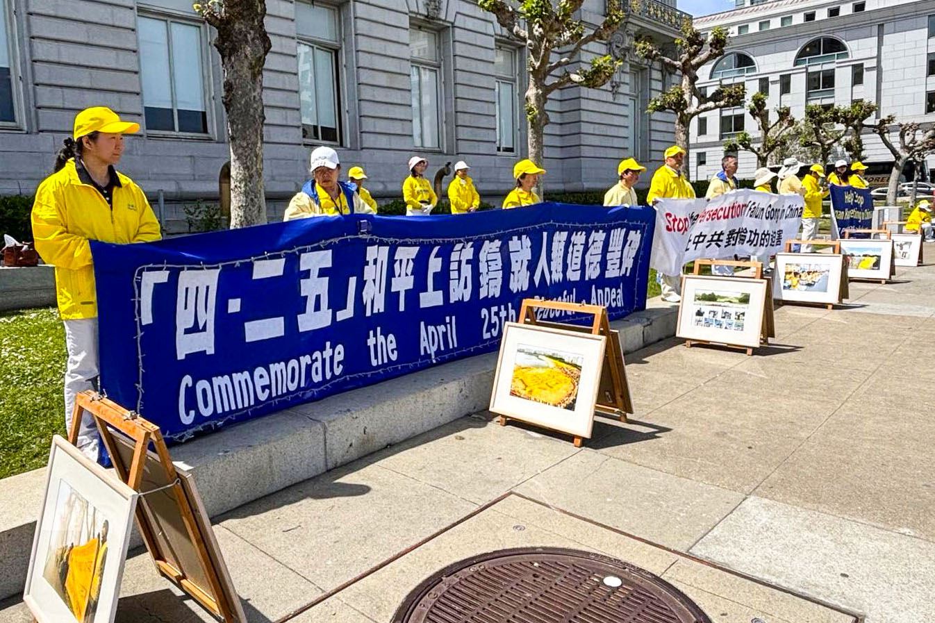 '图1~5:二零二五年四月二十二日,旧金山湾区部份法轮功学员在旧金山市政府大楼前举办真相图片展。'