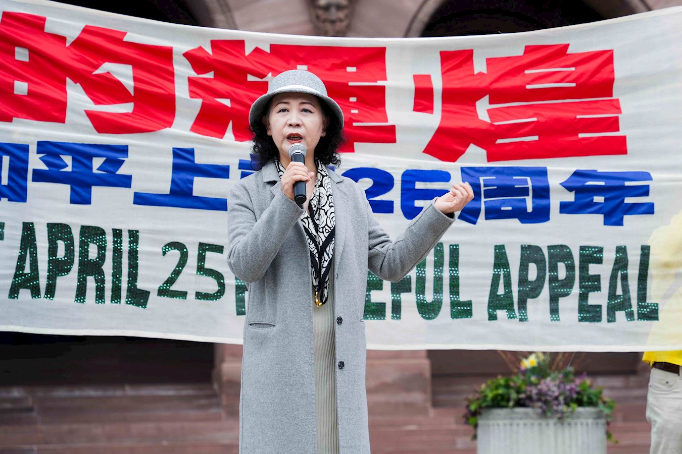 '图5:民阵全球副主席盛雪女士称赞法轮功学员是英雄'