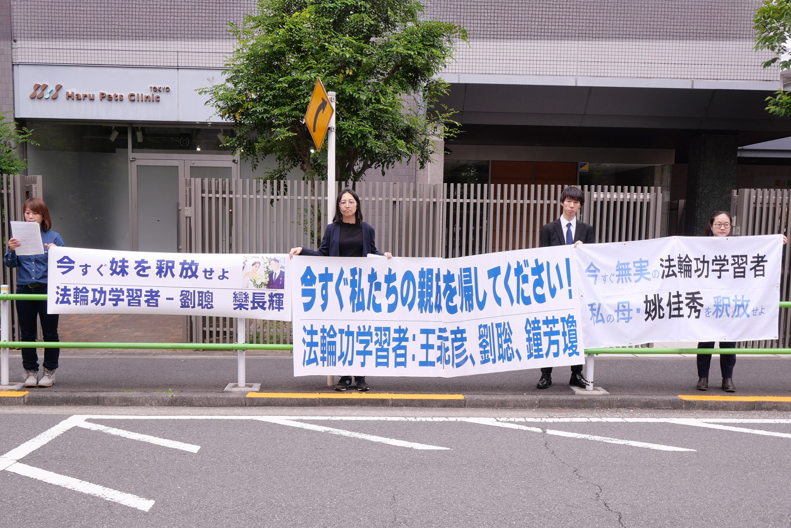图1:法轮功学员在日本大使馆前宣读声明,要求立即释放他们的亲人。