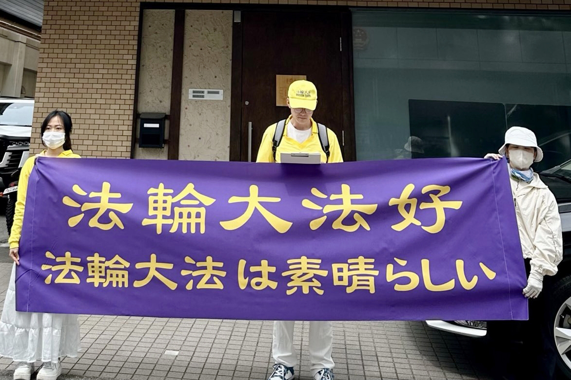 图3:法轮功学员在名古屋中领馆前和平抗议。
