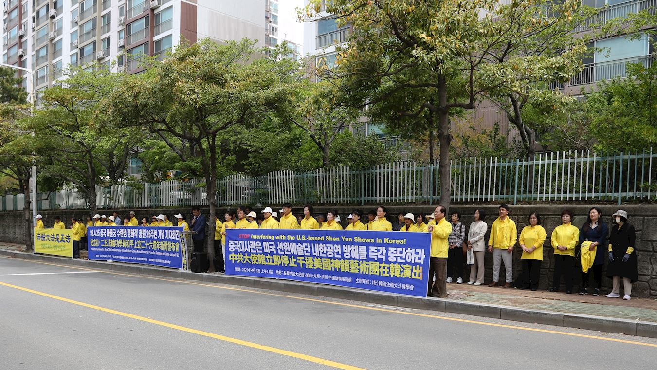 '图3:二零二五年四月二十五日,韩国法轮功学员在驻韩中共釜山总领馆馆前召开纪念四·二五和平上访二十六周年记者会。'