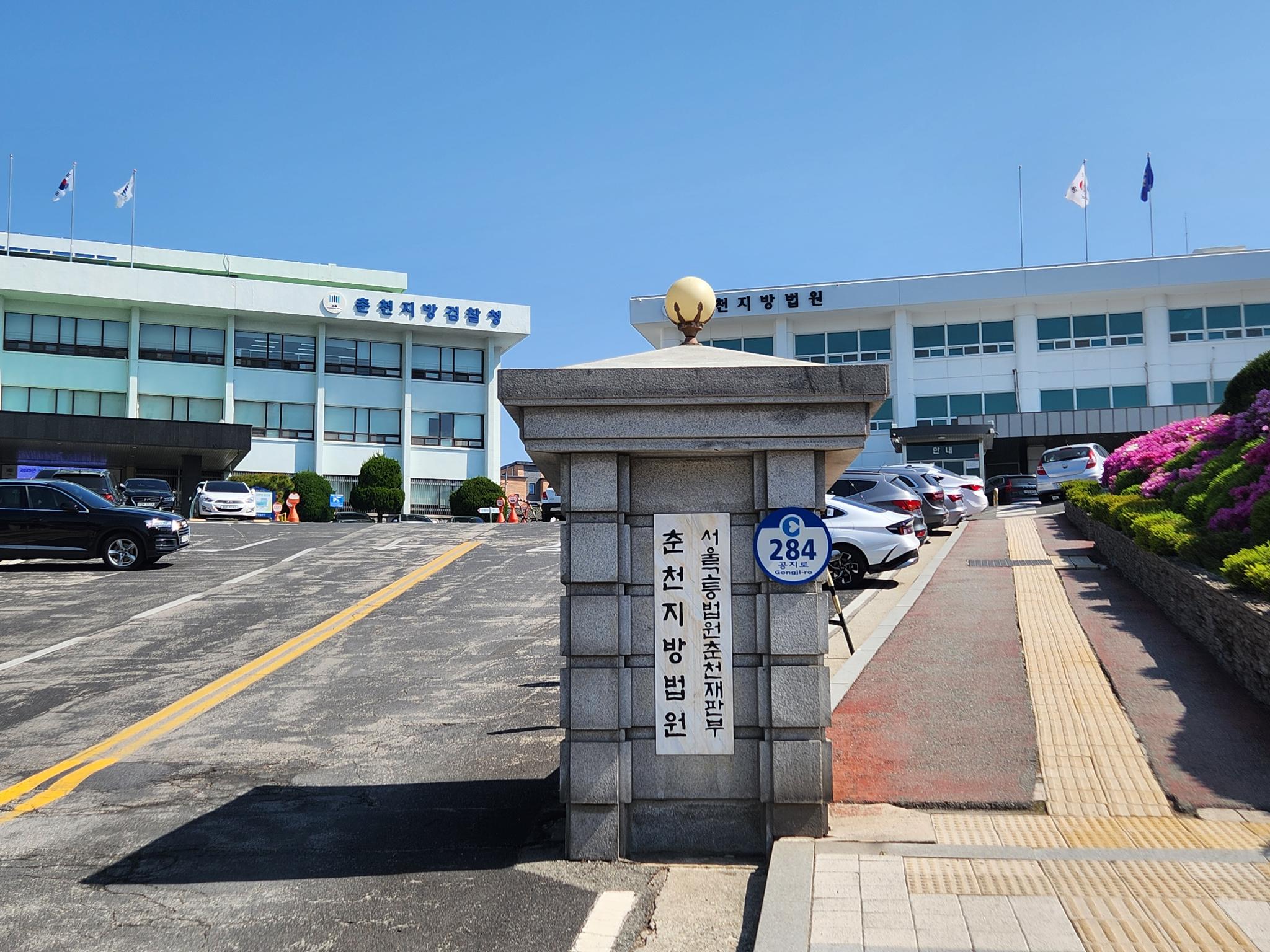 图:韩国春川地方法院