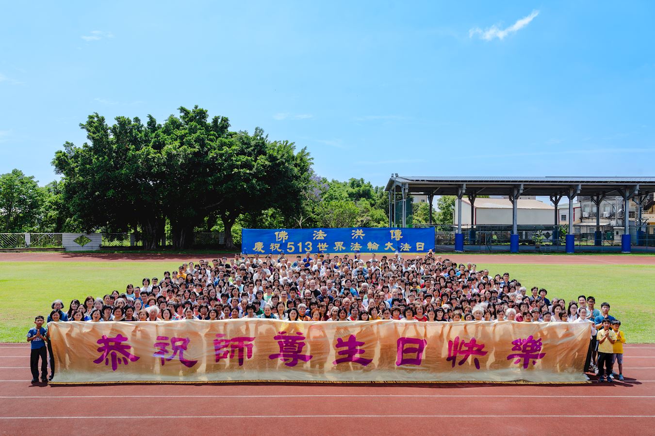'图1:二零二五年五月四日,台湾中部法轮功学员齐聚台中市侨忠国小,恭祝师尊生日快乐。'