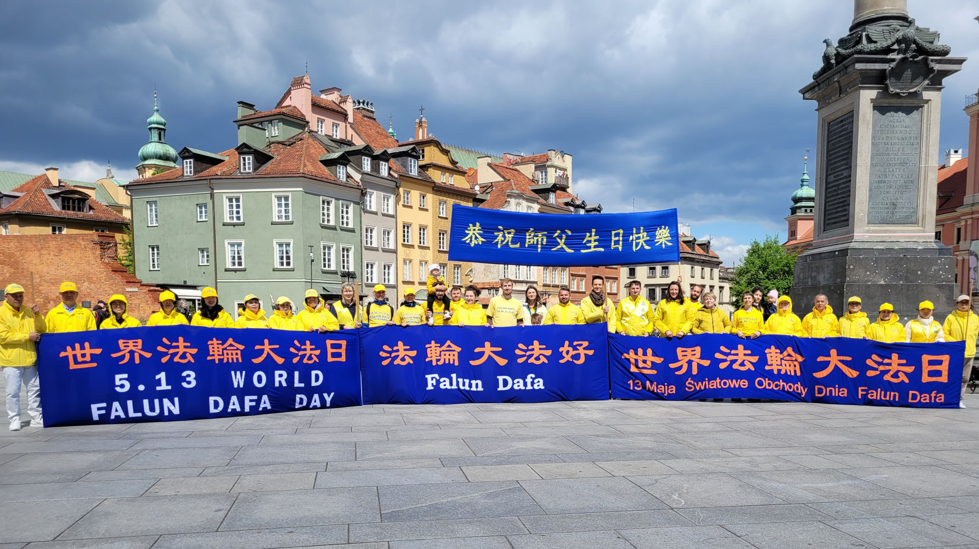 图1:二零二五年五月四日,波兰法轮功学员在华沙古城广场集体合照庆祝世界法轮大法弘传三十三周年并恭祝师父生日快乐!