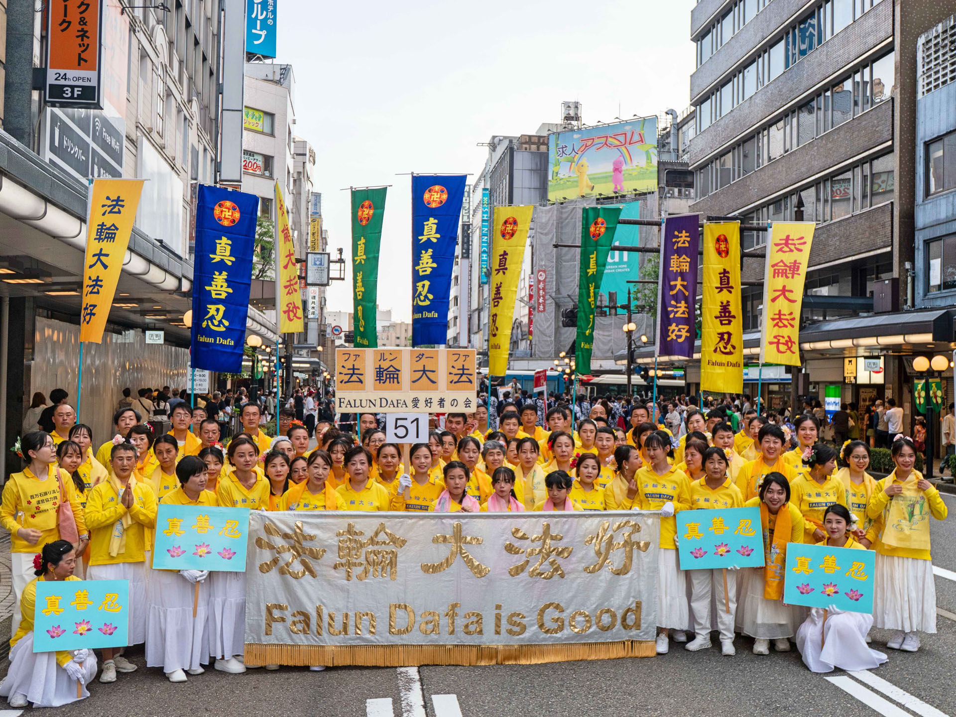 图1:二零二五年六月七日,日本法轮功学员参加“金泽百万石庆典”,图为学员合影。