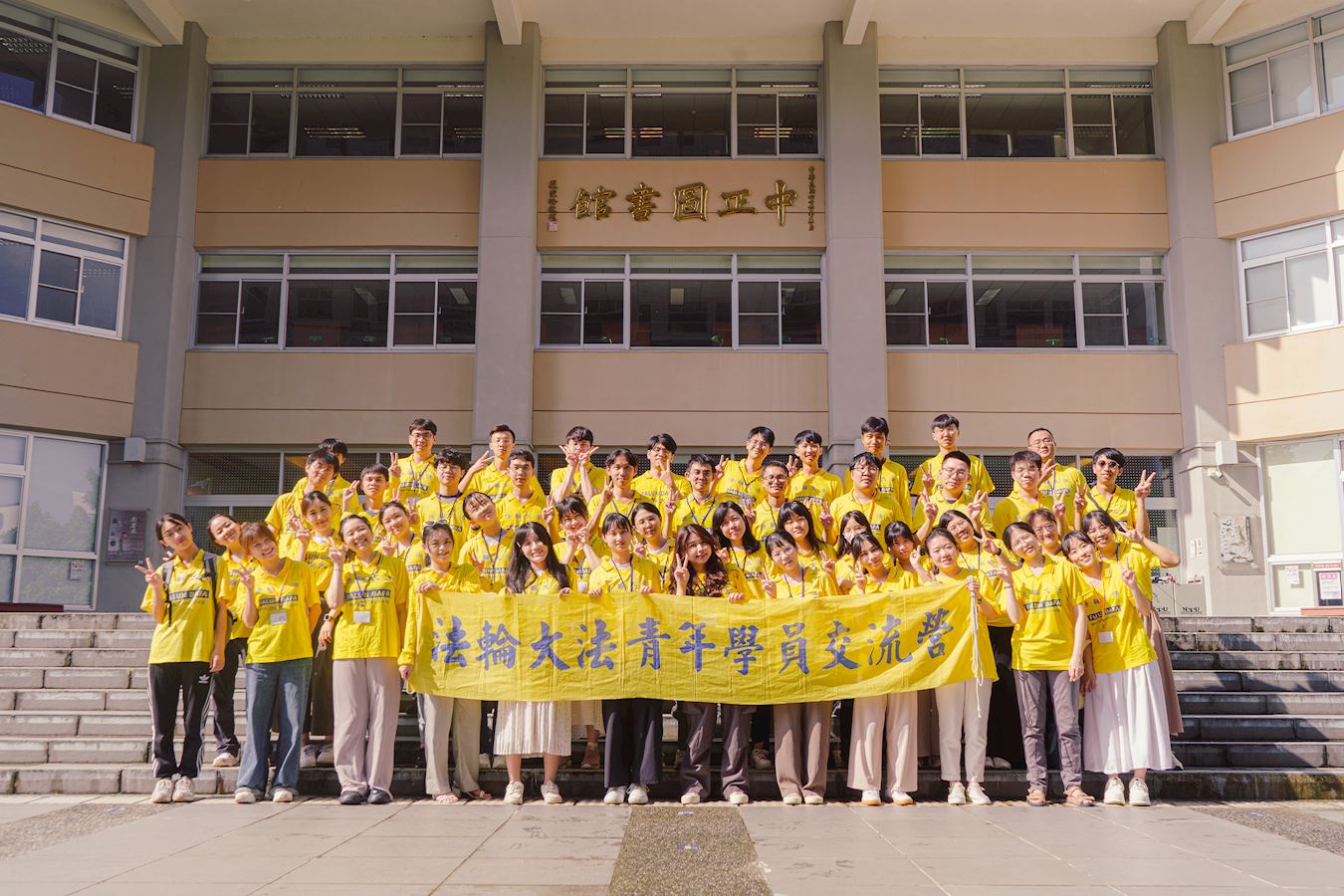 '图1:參加二零二五年台湾法轮大法青年营学员合影。'