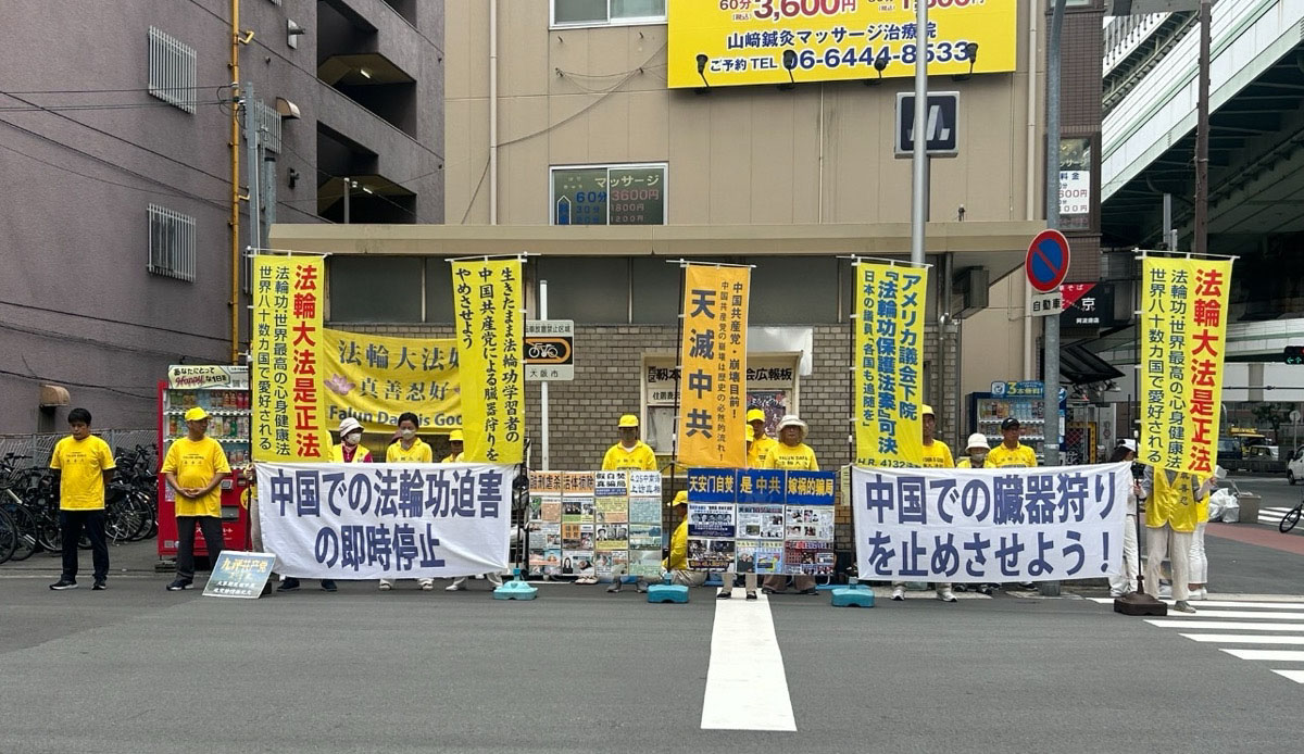 图2:七月十八日,大阪部份法轮功学员在大阪的中领馆前呼吁停止迫害