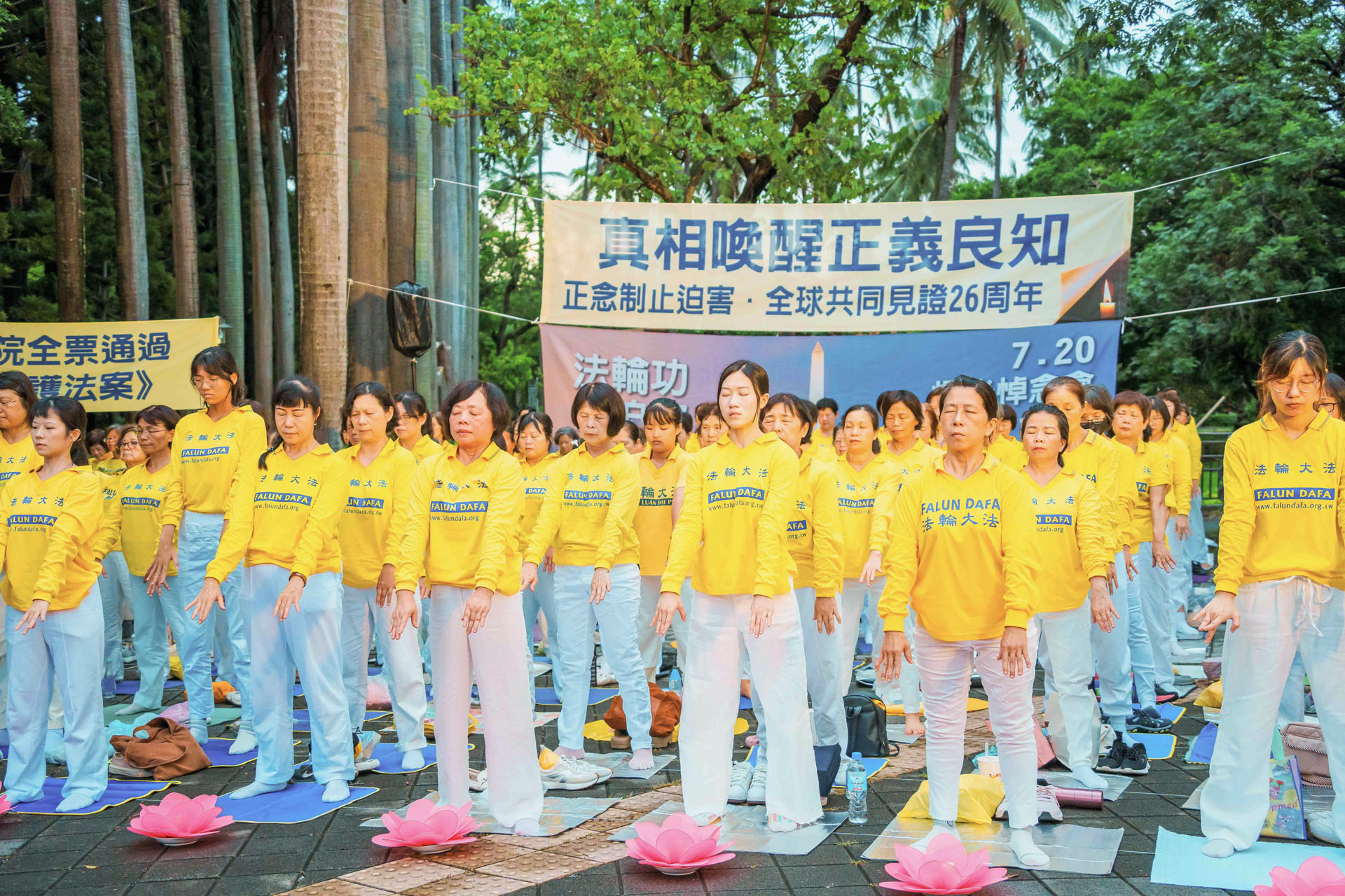 图3:反迫害26周年集会,法轮功学员展示功法。