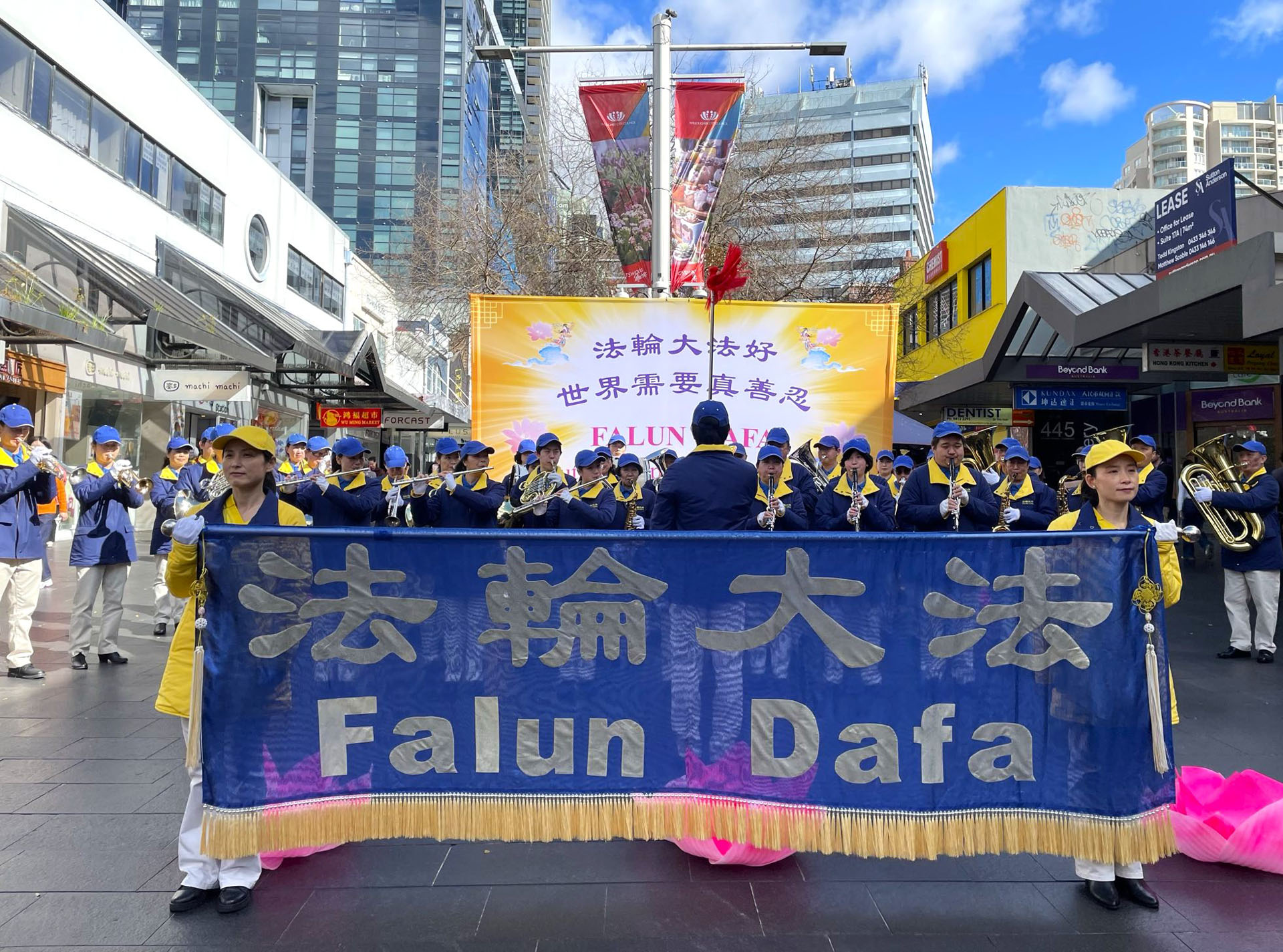 图1:由法轮功学员组成的天国乐团在查茨伍德镇主街为活动开幕奏响