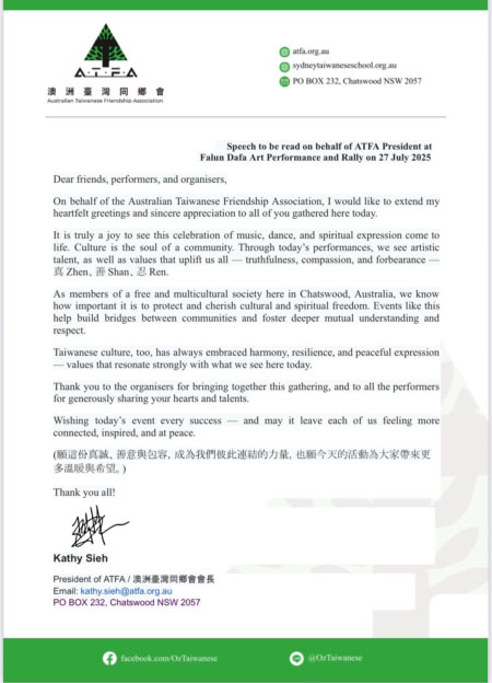 图9:澳洲台湾友谊协会谢会长发给活动的支持信函