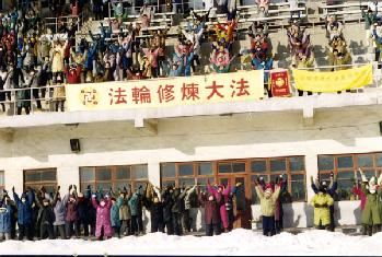 年7月20日前,鞍山市法轮功学员在鞍山市体育场集体弘法'