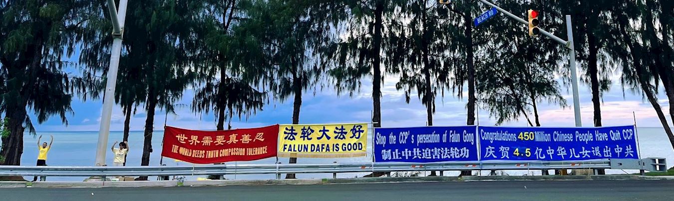 '图1:二零二五年八月十二日下午,塞班岛部份法轮功学员在丰田(Toyota)三岔路口展示中英文横幅、展板、炼功,发传单讲真相,庆4.5亿华人“三退”觉醒,呼吁制止中共迫害法轮功。'