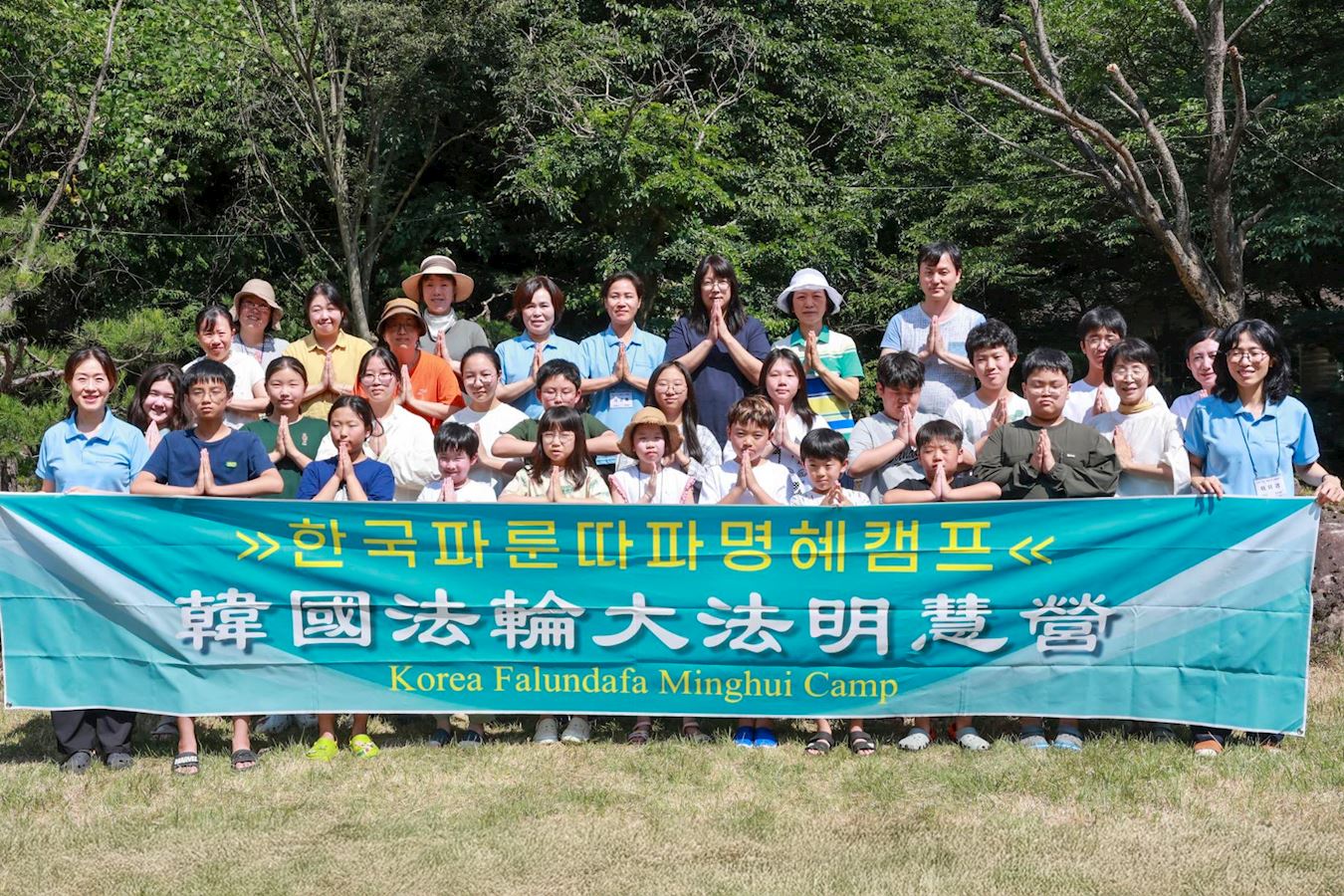 '图1:二零二五七月三十日至八月二日,韩国明慧夏令营活动在庆尚南道山清郡举行,为期四天三晚。图为参加者合影留念。'
