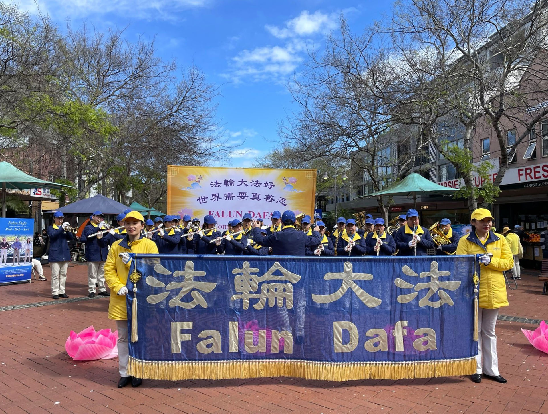 图1:二零二五年八月三十日,在坎普西主街广场举行的庆祝法轮大法弘传世界活动上,由法轮功学员组成的天国乐团在为活动开幕奏响。