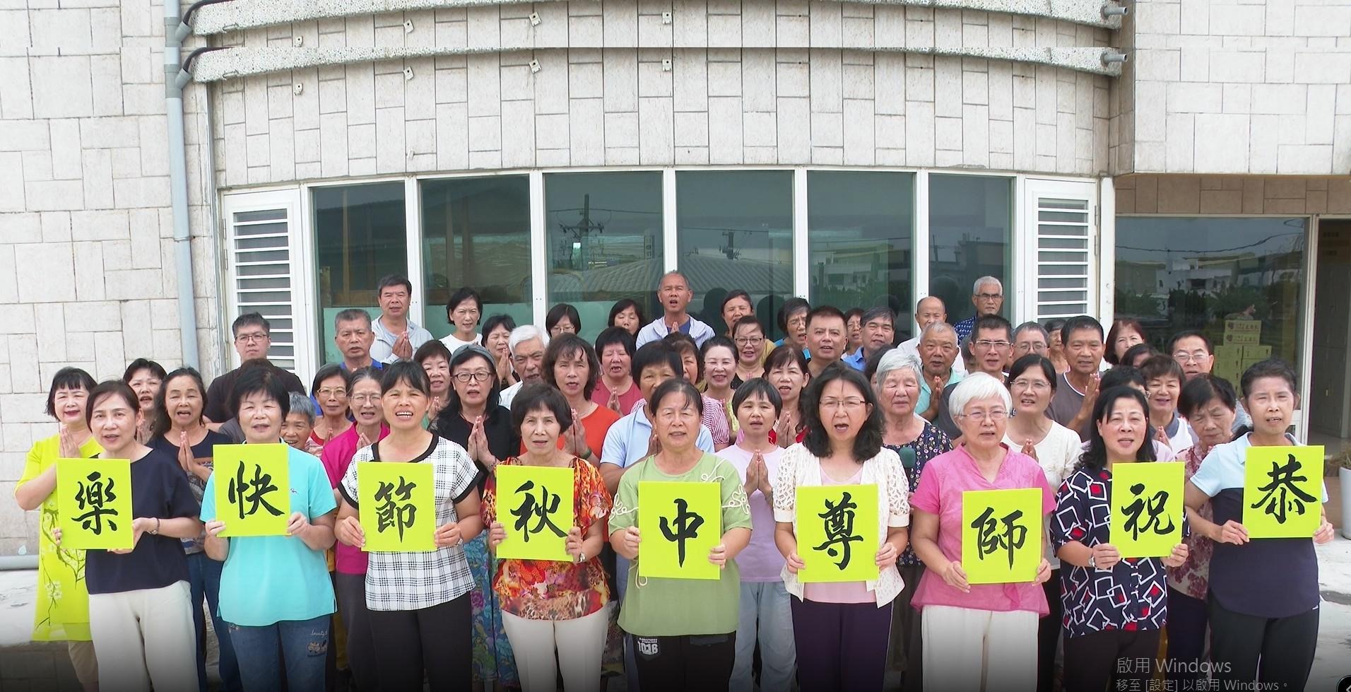 图1:二零二五年九月二十一日,部份台湾云林法轮功学员祝贺师尊中秋佳节快乐。