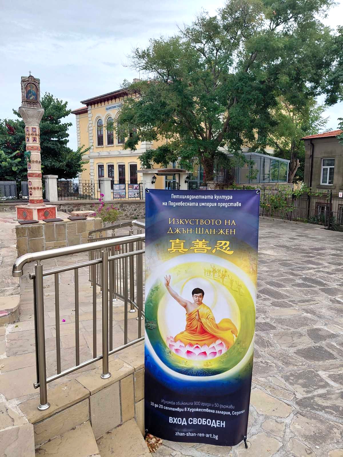 图1:二零二五年九月十日至二十日,“真善忍国际美展”在保加利亚索佐波尔市(Sozopol)举办。