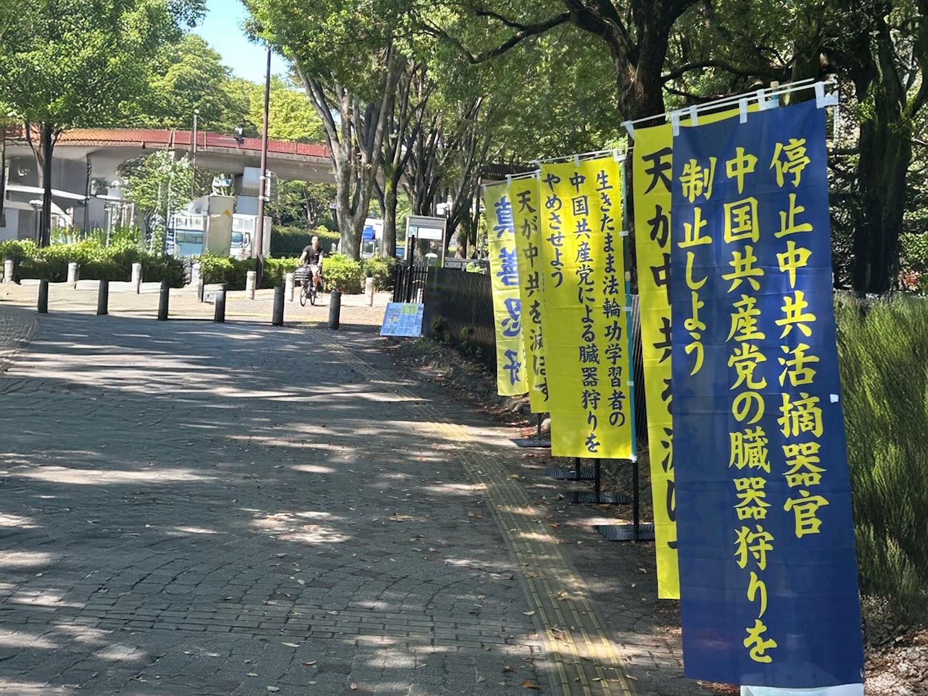 '图1~4:二零二五年九月六日、七日的周末,法轮功学员来到东京代代木公园设立真相展位,时值中日文化交流活动,不少人从活动会场走出来了解法轮功真相。'